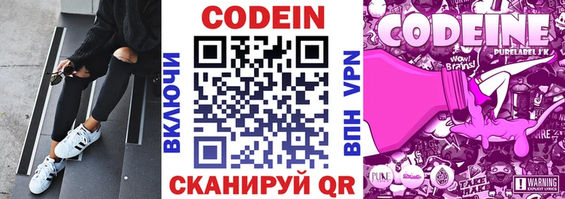 Кодеин Purple Drank  закладки  Карабаново 